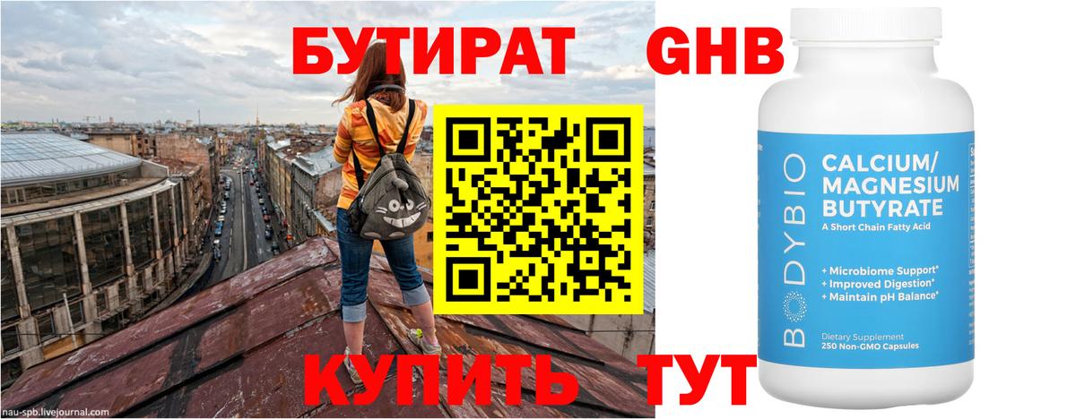 БУТИРАТ GHB Мытищи