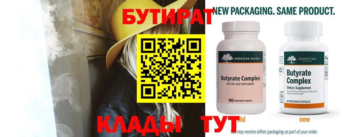 БУТИРАТ  БУТИРАТ оксибутират  Вход с VPN  Мытищи 