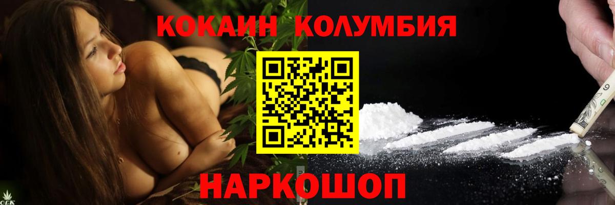 Кокаин Columbia Мытищи