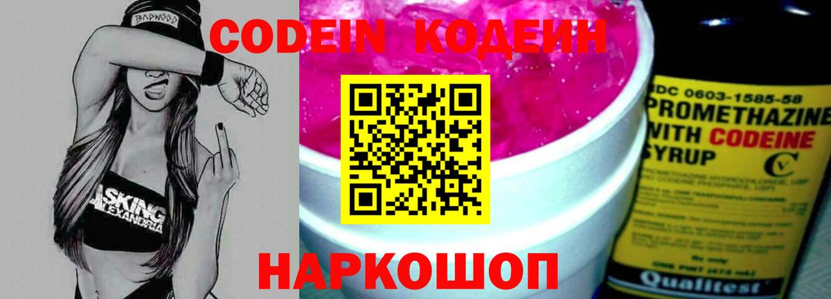 Кодеиновый сироп Lean напиток Lean (лин) Мытищи
