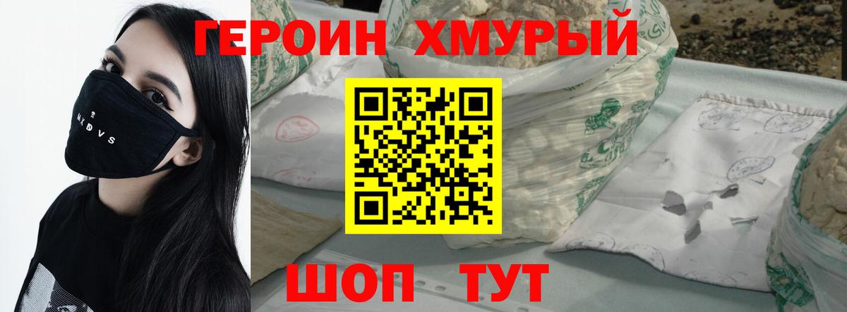 ГЕРОИН герыч Мытищи