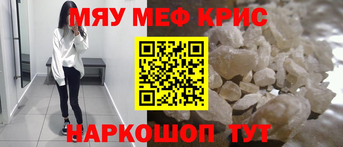 Мефедрон  Мытищи