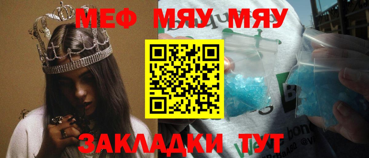 Мытищи  МЯУ-МЯУ мяу мяу  Меф  МЯУ-МЯУ  Вход с VPN 
